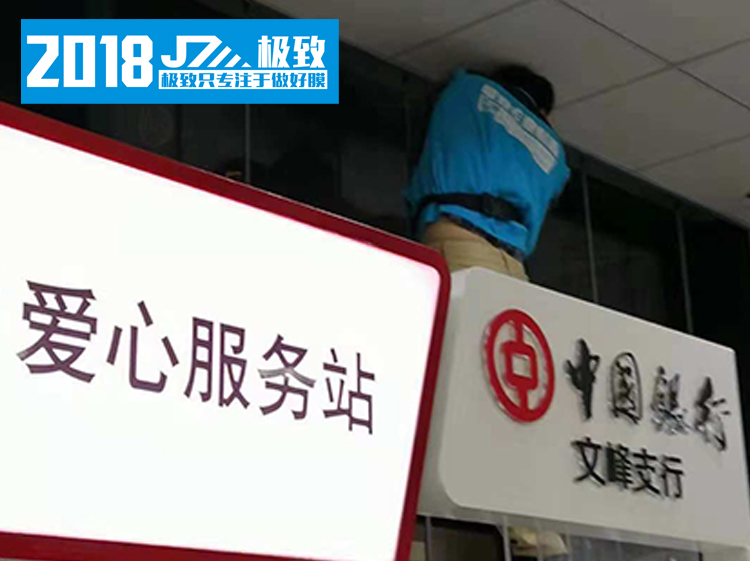 中国银行盐城文峰支行12mil银行防弹贴膜